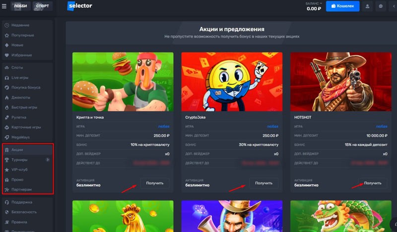 Бонусные программы